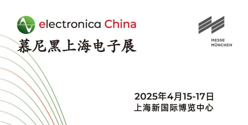 2025 慕尼黑上海電子展 2025年4月15-17日 上海新國(guó)際博覽中心   芯通電子展位號(hào)：N5.149